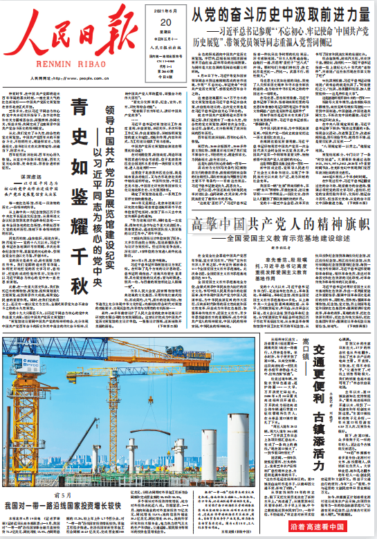 1.參建?？谛潞８蹍^(qū)旁的新海滾裝碼頭客運綜合樞紐站項目（人民日報2021年6月20日頭版）.png